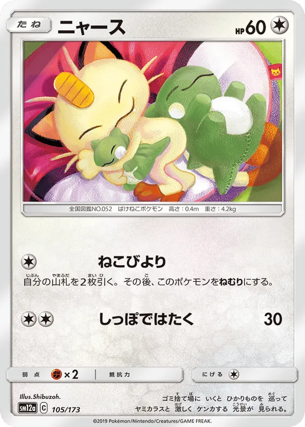 Meowth (Mirror Holofoil)