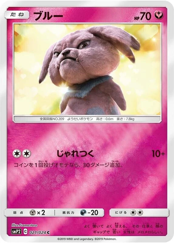 Snubbull - 021/024