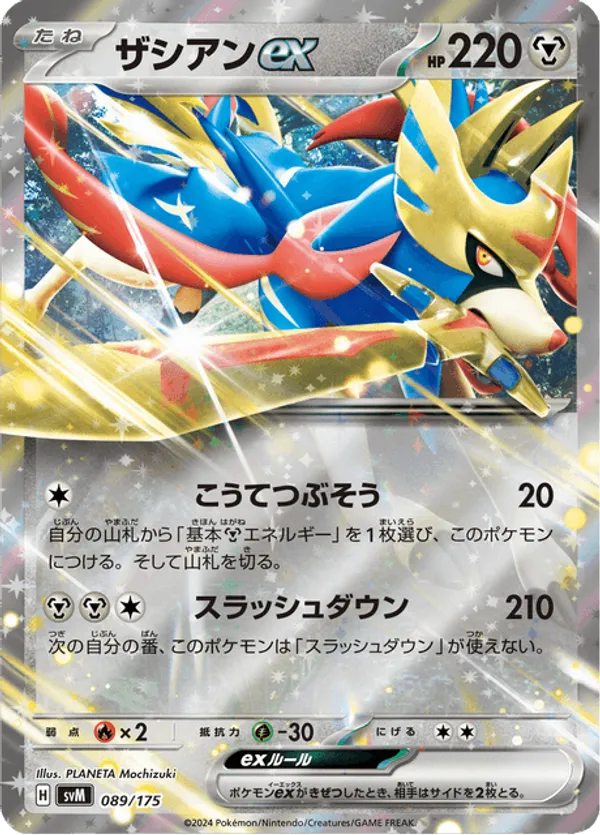Zacian ex