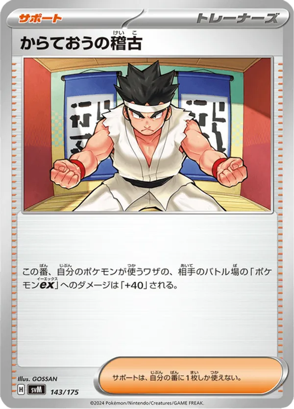 Black Belt's Training (143/175)