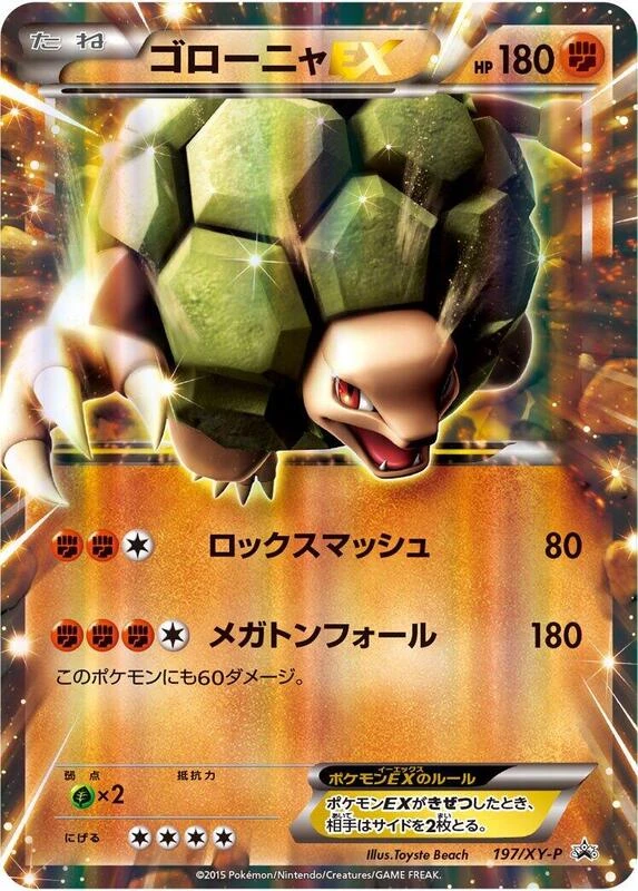Golem EX - 197/XY-P