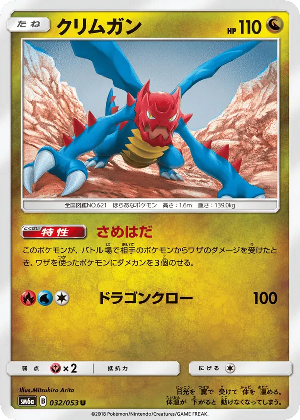 Druddigon
