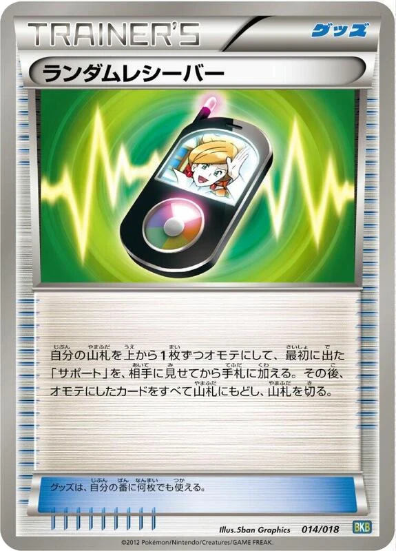 Random Receiver