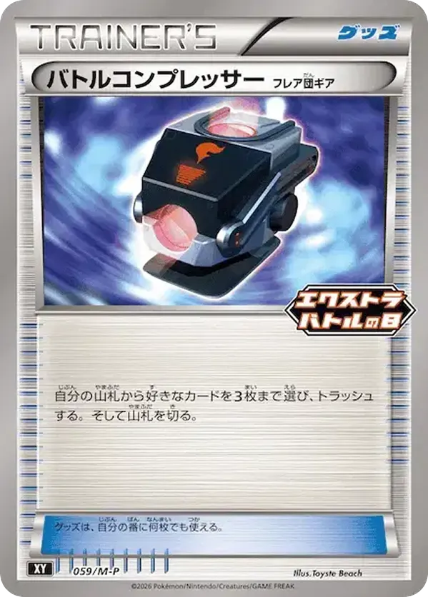 Battle Compressor - 059/M-P