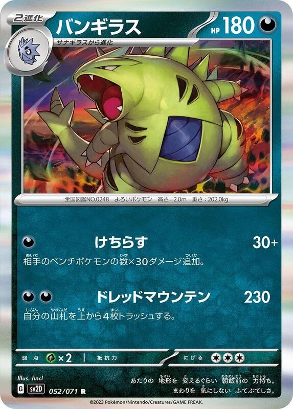 Tyranitar - 052/071