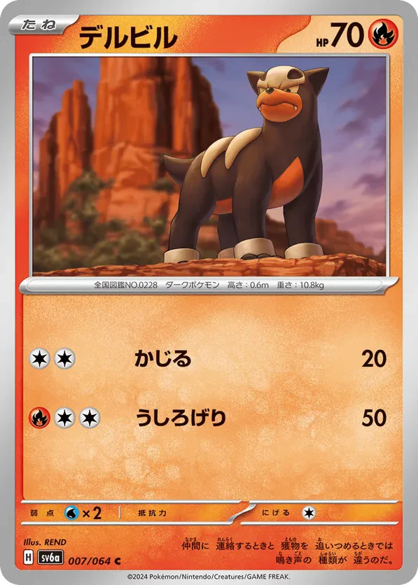 Houndour