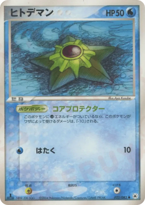 Staryu