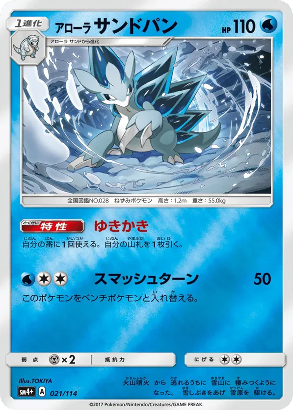 Alolan Sandslash