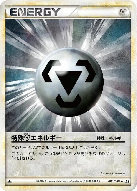 Metal Energy