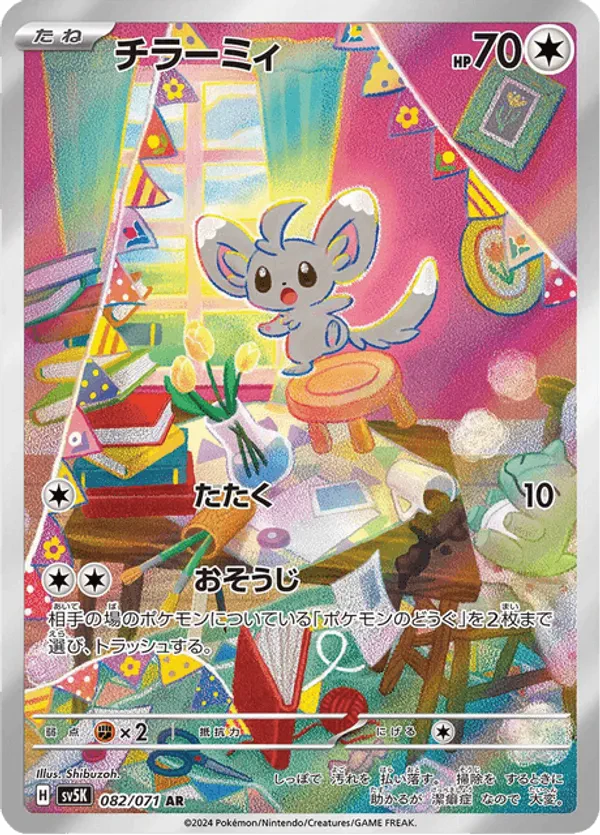 Minccino