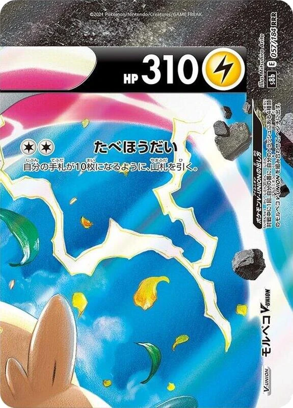 Morpeko V-UNION - 057/184 (Top Right)