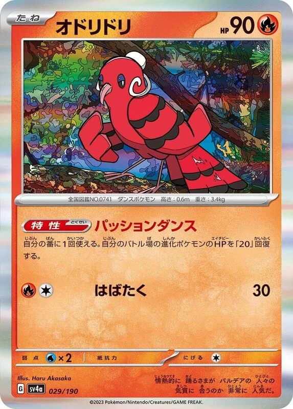 Oricorio - 029/190