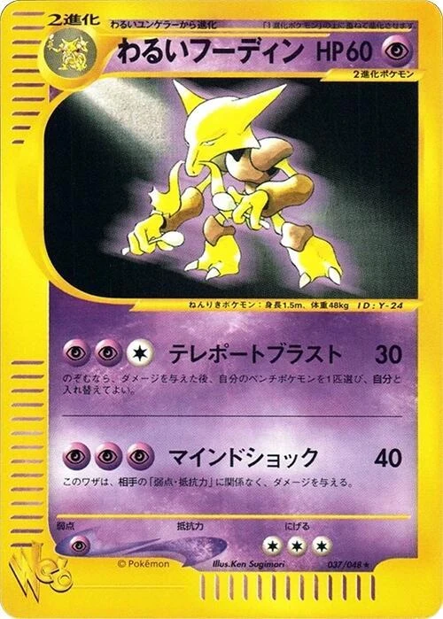 Dark Alakazam