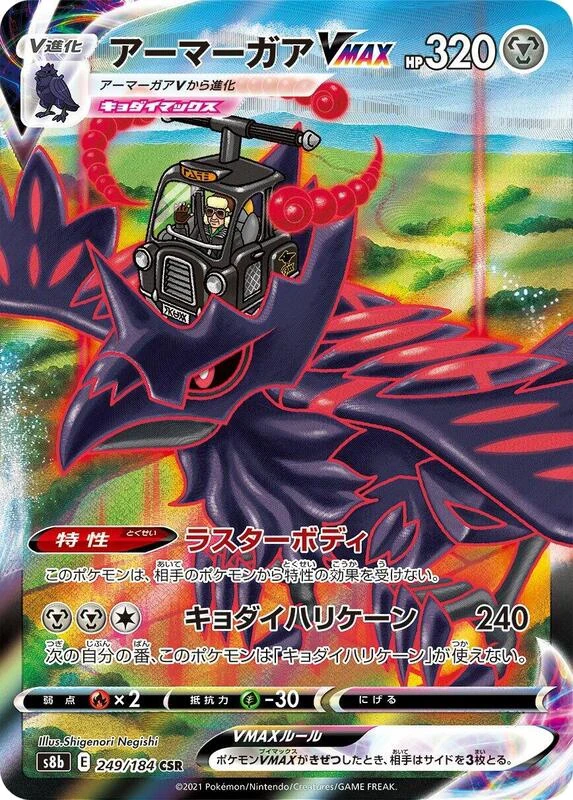 Corviknight VMAX - 249/184