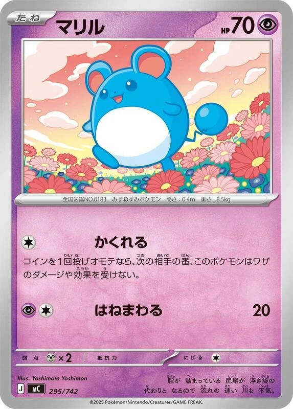 Marill - 295/742