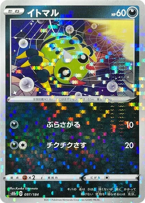 Spinarak - 097/184 (Mirror Holofoil)