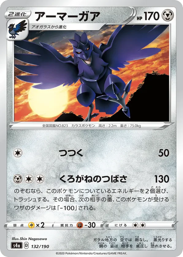 Corviknight - 132/190 (Mirror Holofoil)
