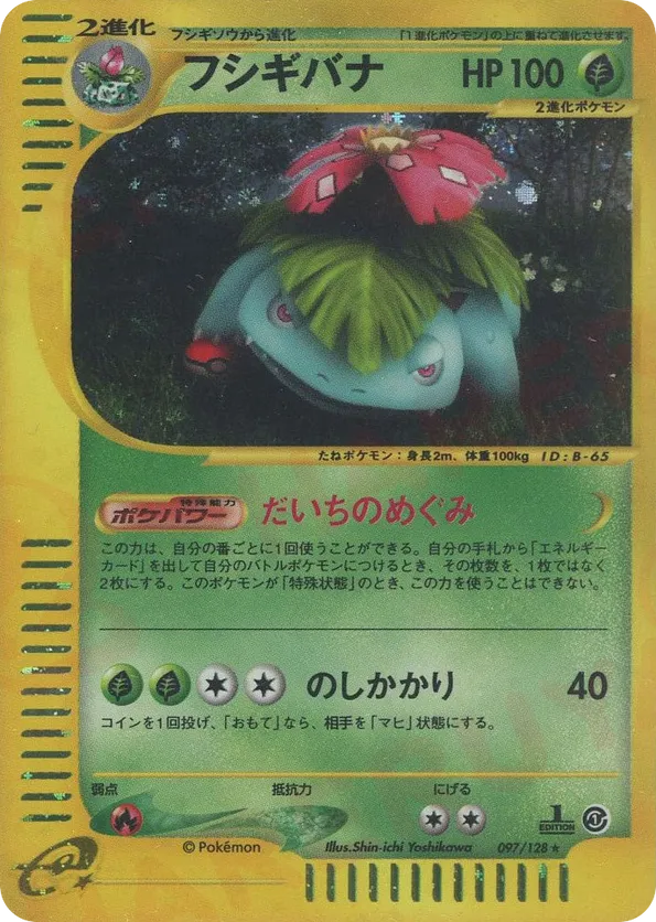 Venusaur - 097/128 (No Rarity Symbol)