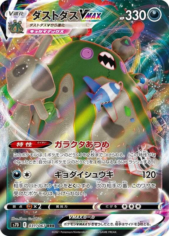 Garbodor VMAX - 031/067