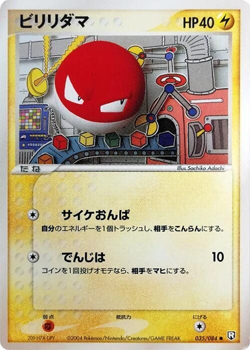 Voltorb