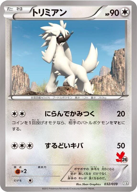 Furfrou - 032/039