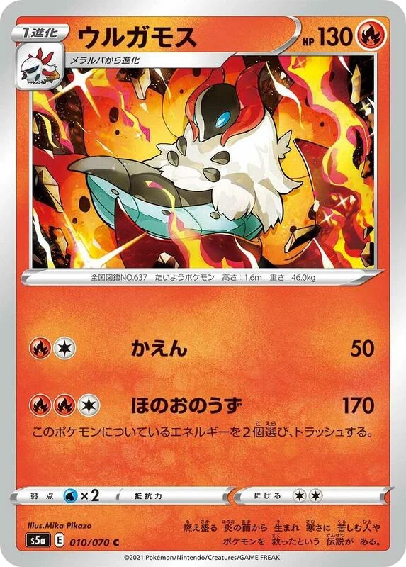 Volcarona