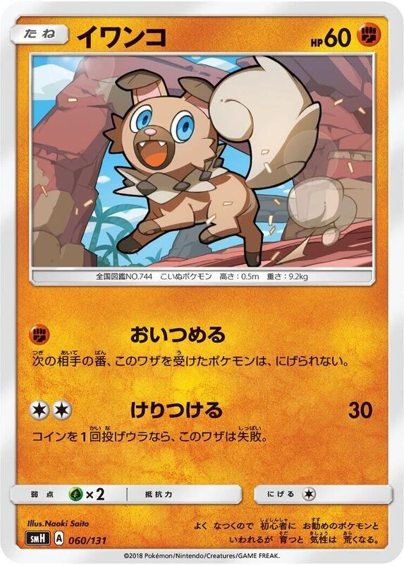 Rockruff