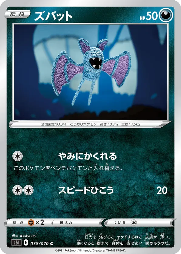 Zubat