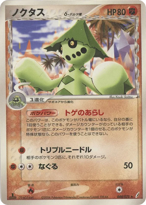 Cacturne (Delta Species)