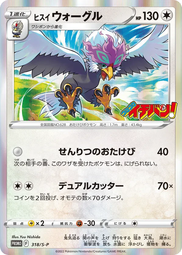 Hisuian Braviary - 318/S-P