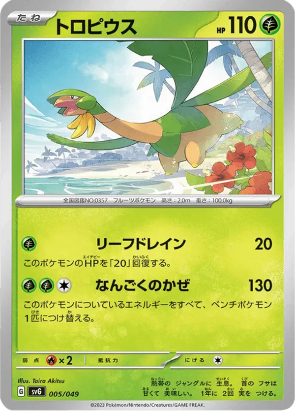 Tropius