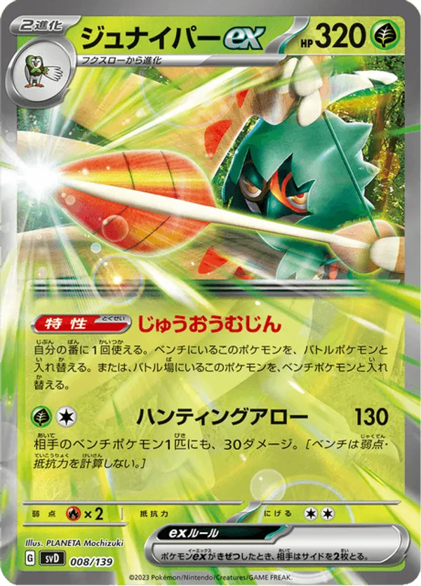 Decidueye ex