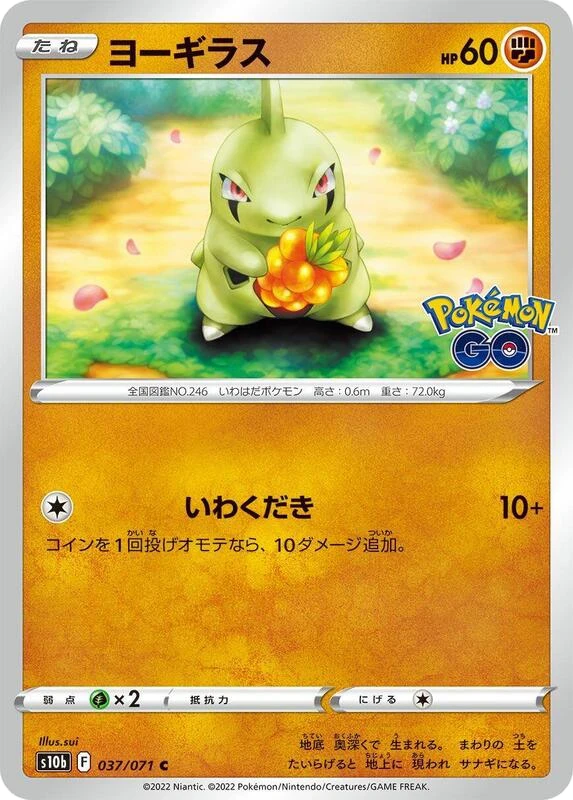 Larvitar