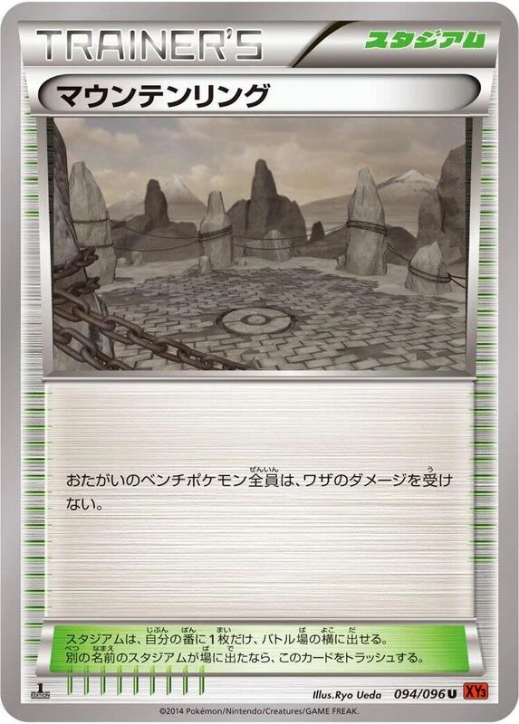 Mountain Ring