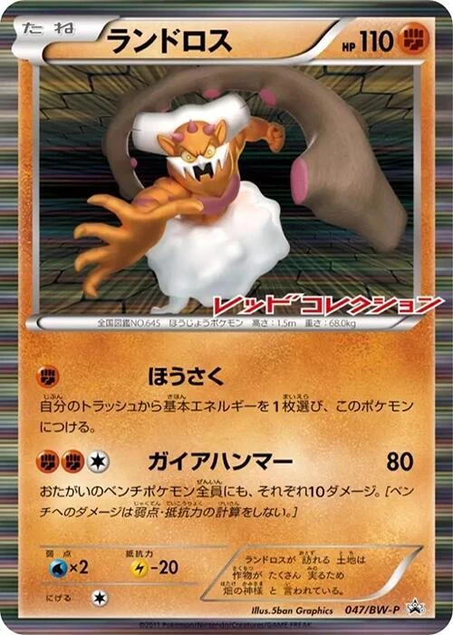 Landorus - 047/BW-P