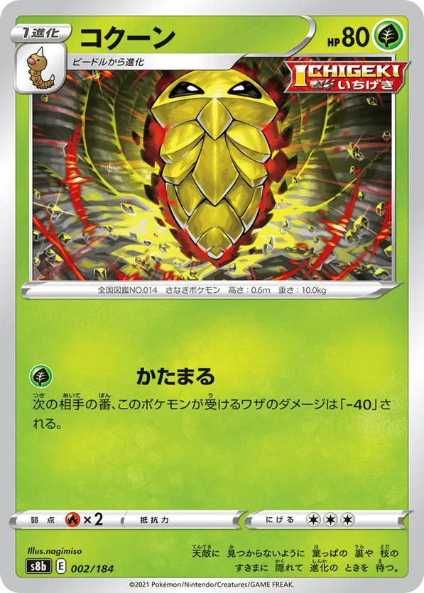 Kakuna (Mirror Holofoil)