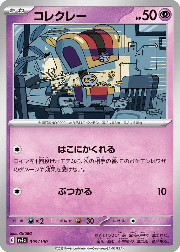 Gimmighoul (Mirror Holofoil)