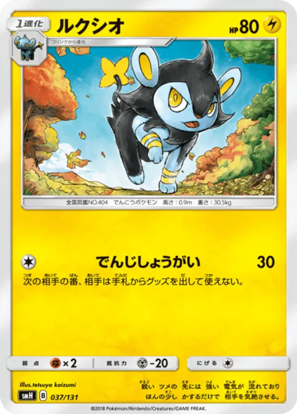 Luxio