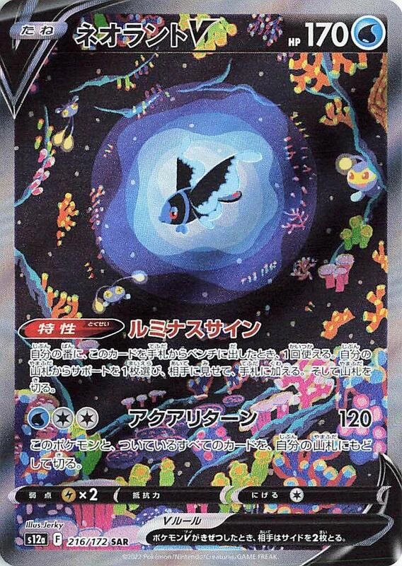 Lumineon V - 216/172