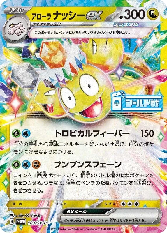 Alolan Exeggutor ex - 183/SV-P