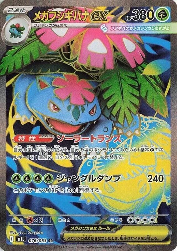 Mega Venusaur ex - 076/063