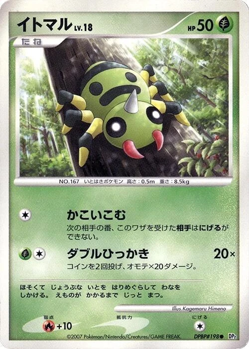 Spinarak
