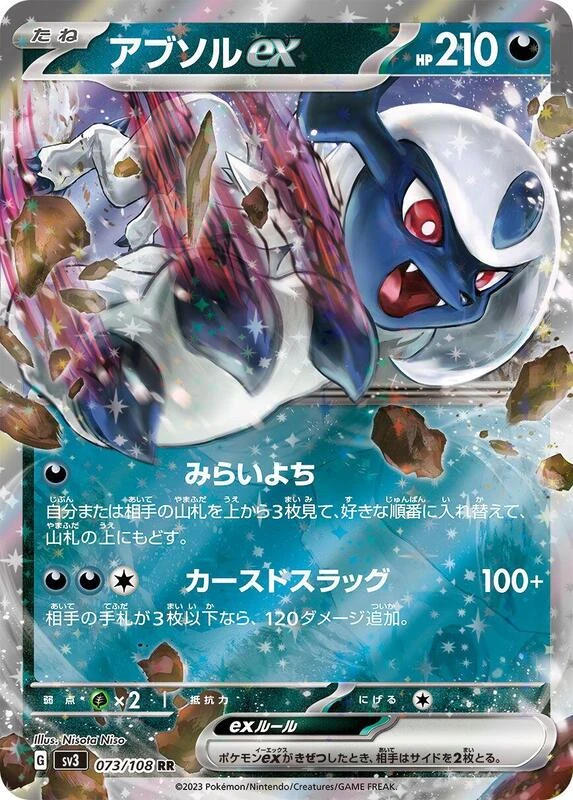Absol ex - 073/108