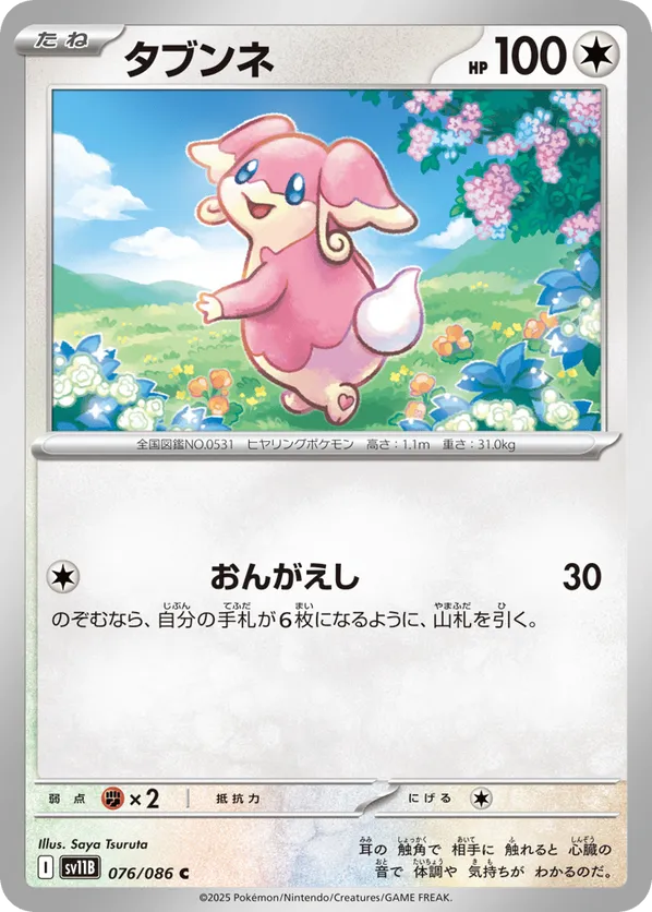 Audino - 076/086 (Master Ball Pattern)