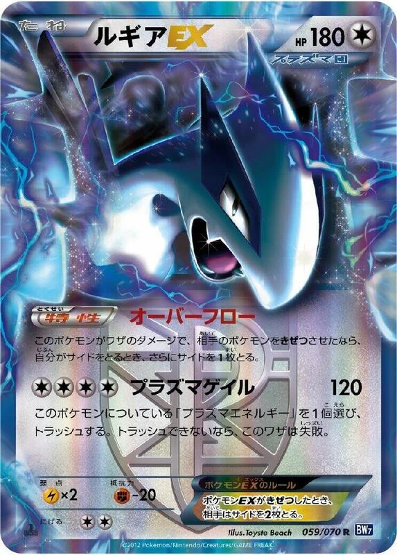 Lugia EX (Team Plasma) - 059/070