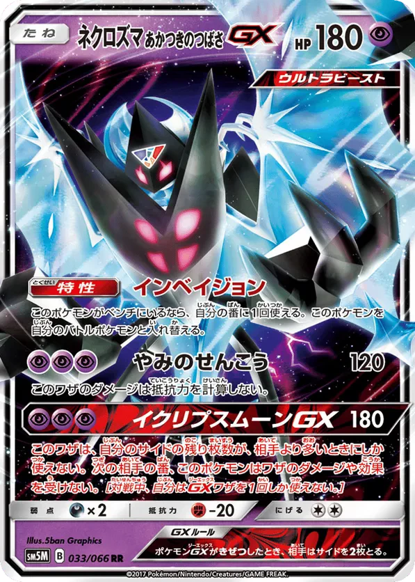 Dawn Wings Necrozma GX