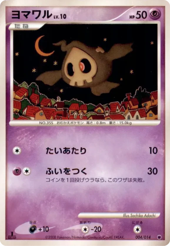 Duskull