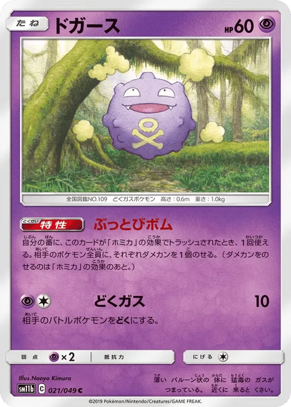 Koffing - 021/049
