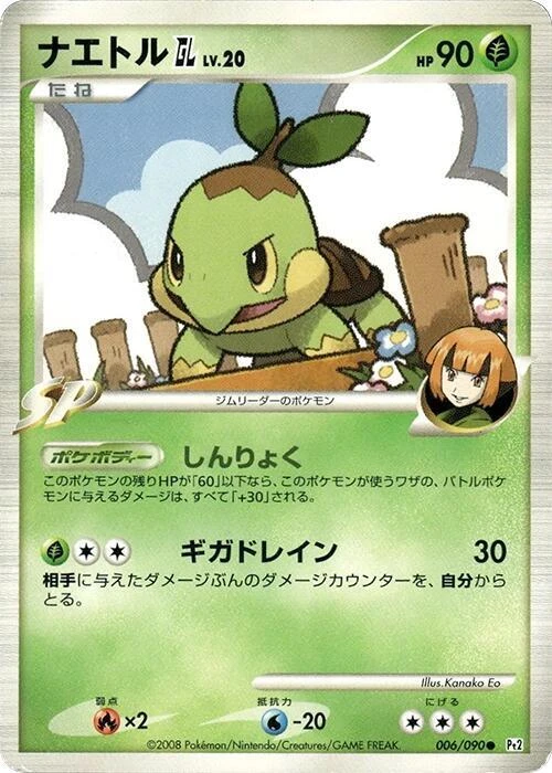 Turtwig GL