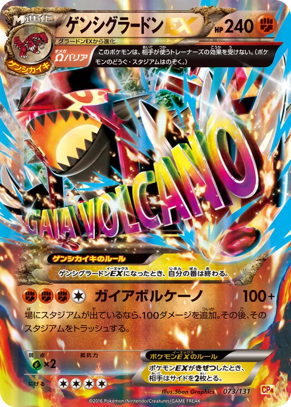 Primal Groudon EX